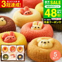 ”子供も大人も嬉しい” 可愛いお菓子 スイーツ 内祝い お返し ギフト プチギフトお返し 出産内祝い アニマルドーナツ 5個(ANA-01A) /おしゃれ 焼き...