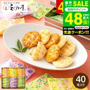 スーパーSALE★全品ポイントUP中!お菓子 ギフト えくぼ屋 姫てまり詰合せ PC-20 (メーカー包装済、のしは外のし) / 国内産うるち米100% 米菓 ...