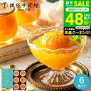 スイーツ 内祝い お菓子 銀座千疋屋 銀座まるごとみかんぜりぃ PGS-063 メーカー直送 / 内祝い お返し 出産 結婚 お返し お菓子 ゼリー お取り寄せグルメ 高級 食べ物 贈答品 JGS 銀座千疋屋ゼリー 銀座千疋屋ギフト 送料無料 敬老の日 残暑見舞い