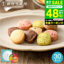 スーパーSALE★全品ポイントUP中!銀座千疋屋 銀座クッキー詰合せ お菓子 ギフト 30個 PGS-253 メーカー直送 スイーツ 内祝い お返し 出産内祝い 結婚内祝い 結婚祝い 手土産 贈答品 JGS 食べ物 銀座千疋屋ギフト 送料無料 敬老の日ギフト 残暑見舞い