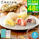 スーパーSALE★全品ポイントUP中!銀座千疋屋 銀座フルーツ大福 8個 PGS-329 メーカー直送 スイーツ 内祝い お菓子 ギフトセット 出産内祝い 結婚...