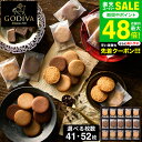 スーパーSALE★全品ポイントUP中!出産内祝い スイーツ 内祝い お菓子 個包装 ゴディバ GODIVA ラングドシャクッキーアソートメント 41枚入 52枚入 お返し ブランド 結婚内祝い 結婚祝い 写真入り メッセージカード無料 贈答品 gws 食べ物 敬老の日ギフト 残暑見舞い