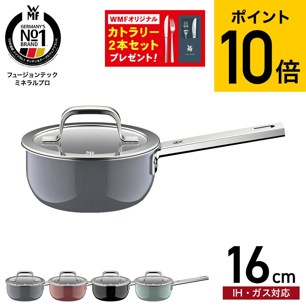 楽天市場】wmf ソースパン16㎝の通販