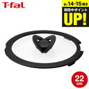 (土・日発送可)ティファール T-fal フライパン インジニオ・ネオ バタフライガラスぶた 22cm L99364 蓋 t-fal T-FAL tfal Tf...