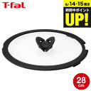 (土・日発送可) (キャンペーン対象)ティファール T-fal フライパン インジニオ・ネオ バタフライガラスぶた 単品 28cm L99367 蓋 t-fal...