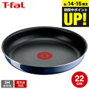 (土・日発送可)(キャンペーン対象)ティファール T-fal インジニオ・ネオ ロイヤルブルー・インテンス フライパン 22cm 単品 L43703 ガス火専用...
