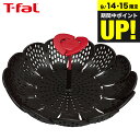 (土・日発送可)ティファール T-fal キッチンツール インジニオ スチームバスケット K21430 / 蒸し器 蒸し料理 蒸しかご スチーム料理 温野菜 食...