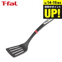 ティファール T-fal キッチンツール インジニオ ターナー K21310 / ふらい返し フライ返し 炒め物 食洗機対応 食器洗浄機対応 食洗器 耐久性 耐...