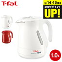 ティファール T-fal 電気ケトル ジャスティン プラス ロック 1.0L KO4411JP KO4415JP / ケトル 電気ポット 湯沸かしポット 湯沸かし器 転倒お湯もれロック スピード沸騰 キッチン家電 調理家電 JGS 最強配送 送料無料