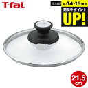 (土・日発送可) ティファール T-fal 圧力鍋用ガラスぶた 21.5cm (4.2L用)単品 X3070011 / 圧力鍋 ガラス蓋 ガラスふた フタ カバ...
