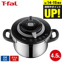 (土・日発送可) ティファール T-fal エクスペリエンス+ 圧力鍋 4.5L P4550631 IH対応 ガス火対応 / 煮込み料理 時短 圧力調理 レシピ...