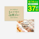 体験型カタログギフト ものづくりの体験ギフト(GREEN) / SOW EXPERIENCE ソウ エクスペリエンス ギフトカタログ 体験 ギフト おしゃれ 結...