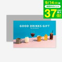 お取り寄せ体験カタログギフト GOOD DRINKS GIFT / SOW EXPERIENCE ソウ エクスペリエンス ギフトカタログ 体験 ドリンク コーヒ...