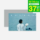 体験型カタログギフト 海辺の温泉旅ギフト / SOW EXPERIENCE ソウ エクスペリエンス 体験 ギフトカタログ グルメ 高級 チケット 温泉 宿 旅行...