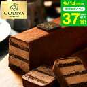GODIVA ゴディバ チョコレートケーキ 206585 / メーカー直送 洋菓子 スイーツ ケーキ ティータイム オシャレ ギフト JGS 食べ物冷凍便 プレ...