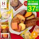 スイーツ お菓子 内祝い Hitotoe スイーツファクトリー(4個 SFC-5) / 引越し 挨拶 粗品 プチギフト 500円 退職 お返し 洋菓子 詰め合わせ お祝い ダンケ 写真入り メッセージカード お急ぎ便 gws 食べ物 敬老の日ギフト 残暑見舞い まだ間に合う