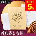 カタログギフト 香典返し 最上(さいじょう) 挨拶状無料 熨斗無料 好天(こうてん) 4000円(税抜き4900円コース) 【香典返し専用セット】法事引き出物 ...