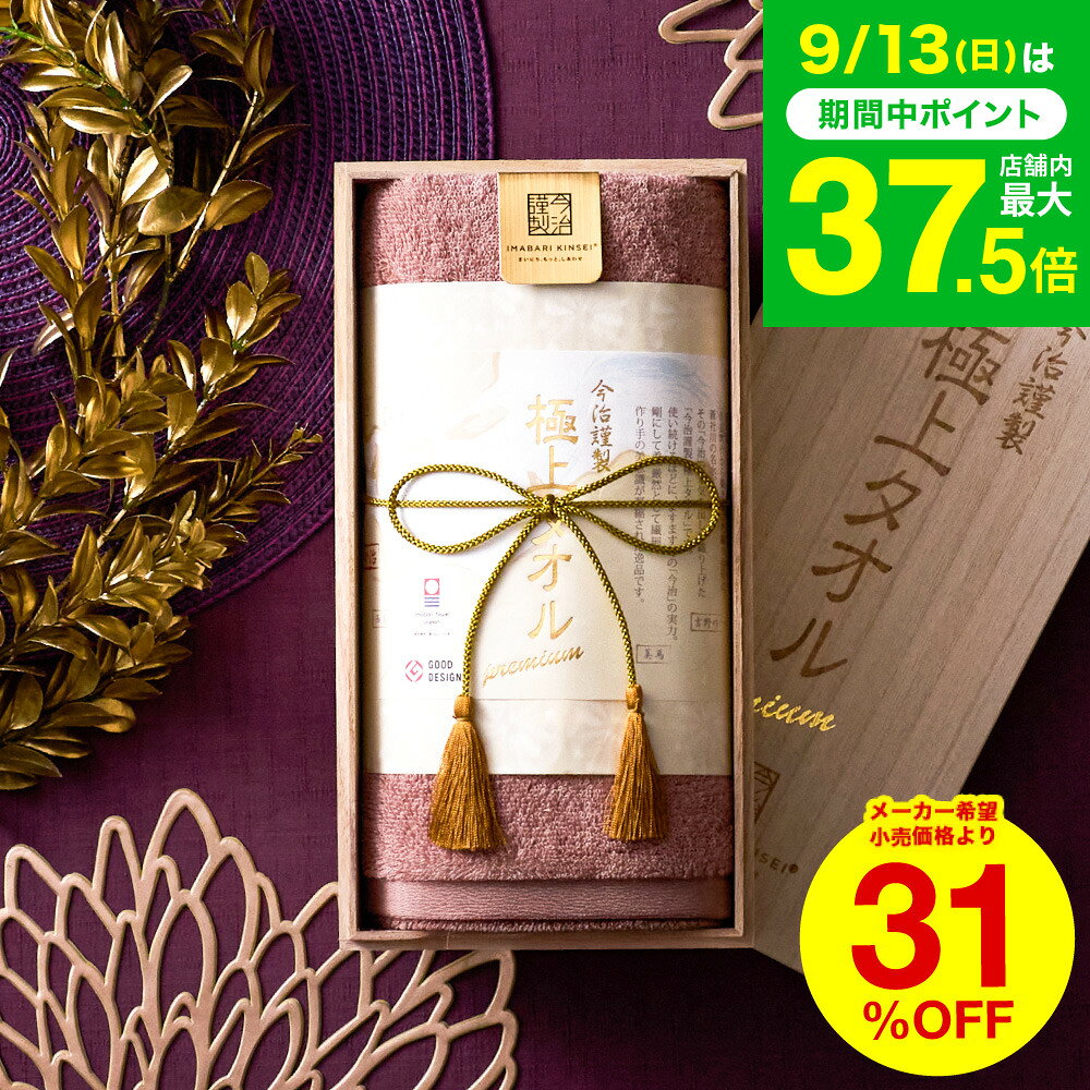 敬老の日 まだ間に合う プレゼント 今治タオル ギフトセット (パープル フェイスタオル1枚) 今治謹製 極上タオル 木箱入り バスタオル 四国今治産 高級 タオルギフト 結婚 出産 引き出物 新築祝い 上質 内祝い お返し 香典返し メッセージカード gws タオル 今治