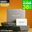4年連続ギフト大賞 ソムリエ プレミアム カタログギフト 5000円 カードタイプ 5900円コース(S-EO) 内祝い webカタログギフト 引出物ギフトカタログ グルメ プレゼント お祝い お返し 結婚祝い 写真入り メッセージカード お急ぎ便 gws2025 敬老の日