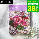 4年連続ギフト大賞 カタログギフト 内祝い 選べるギフト Mistral(ミストラル) <アルニカ> 4900円コース / 結婚祝い お返し 出産 結婚 新築祝...