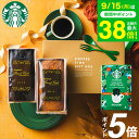 敬老の日ギフト スタバ ギフトセット 内祝い お返し お菓子 ”おしゃれな贈り物”スターバックスコーヒー&パウンドケーキ 2本 ”センスと安心感 ” 出産内祝い 結婚内祝い コーヒーギフト 写真 メッセージ付き オシャレ 手土産 常温 日持ち gws 香典返し 送料無料