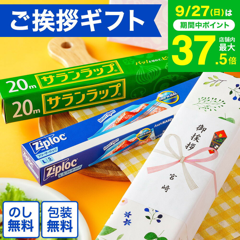 ”引越し挨拶ギフトのし付き” 引っ越し 挨拶 粗品 ご挨拶 サランラップ バラエティギフト5 SVG5B（包装済、外のし）年末 新年 挨拶 会社 プチギフト500円 台 ワンコイン 熨斗 日用品 雑貨 ご近所 挨拶回り 新築祝い 内祝い お返し 地鎮祭 新築工事 景品 JGS