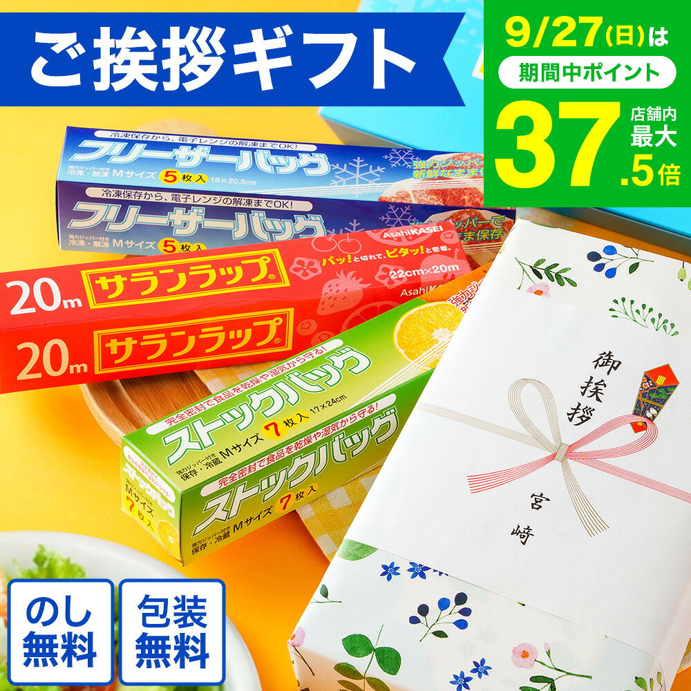 ”引越し挨拶ギフトのし付き” 引っ越し 挨拶 粗品 ご挨拶 ロイヤルスタイルキッチンセット SC-65R （包装済、外のし）年末 新年 挨拶 会社 プチギフト500円 台 サランラップ 熨斗 日用品 雑貨 ご近所 挨拶回り 新築祝い 内祝い お返し 地鎮祭 景品 お急ぎ便 JGS