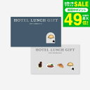 体験型カタログギフト ホテルランチギフトPLUS / SOW EXPERIENCE ソウ エクスペリエンス 体験 ギフトカタログ グルメ 高級 チケット コース ブッフェ ホテル ランチ ペア 結婚祝い 記念日 誕生日 食事券 内祝い お返し お祝い gws 送料無料 お歳暮