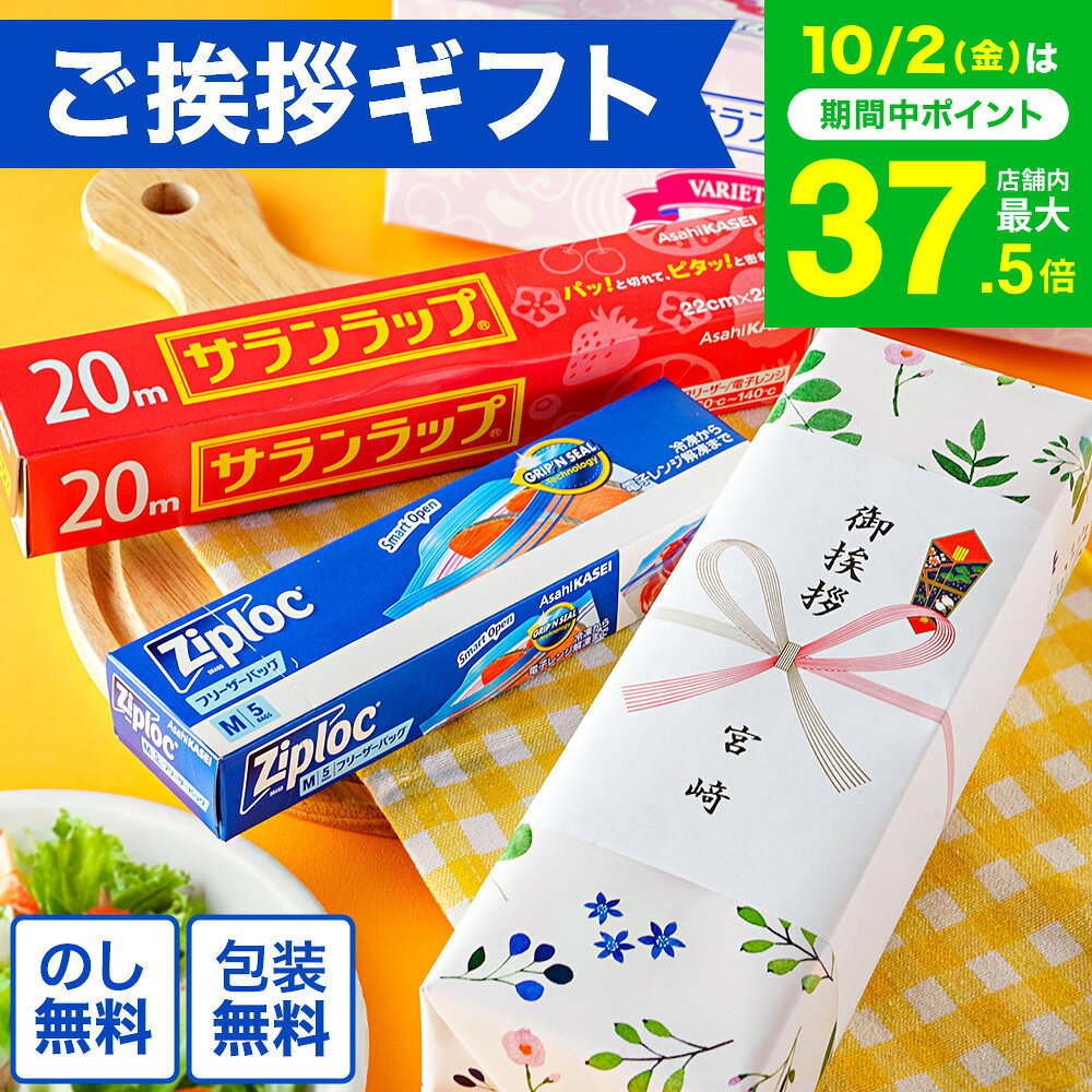 ”引越し挨拶ギフトのし付き” 引っ越し 挨拶 粗品 ご挨拶 サランラップ バラエティギフト4（SVG4B）（包装済、外のし） 500円以下 年末 新年 挨拶 会社 プチギフト 熨斗 日用品 雑貨 ご近所 挨拶回り 内祝い お返し 地鎮祭 新築工事 お急ぎ便 JGS 500円 プチギフト