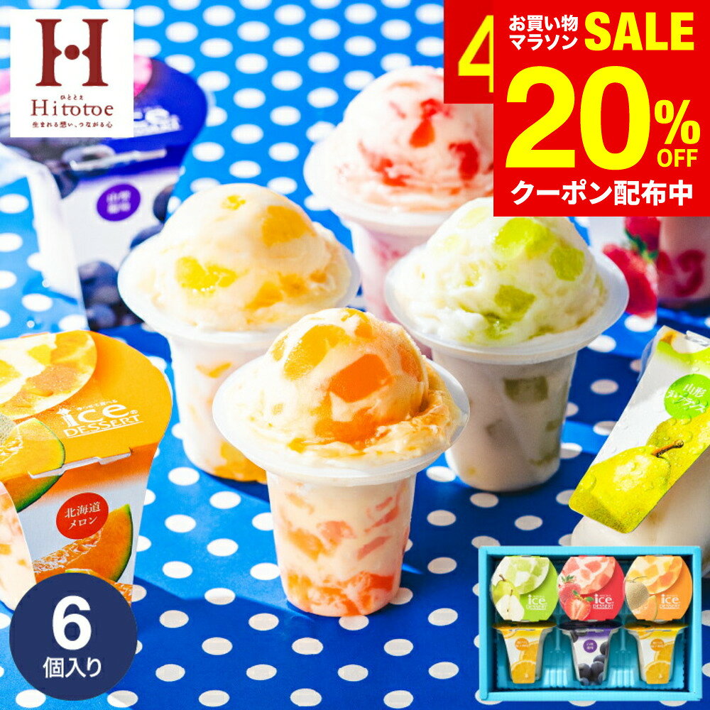 マラソン中クーポン対象 ひんやりスイーツ お菓子 ギフト ＼楽天1位★ギフト大賞／アイス 内祝い 出産 アイスクリーム…