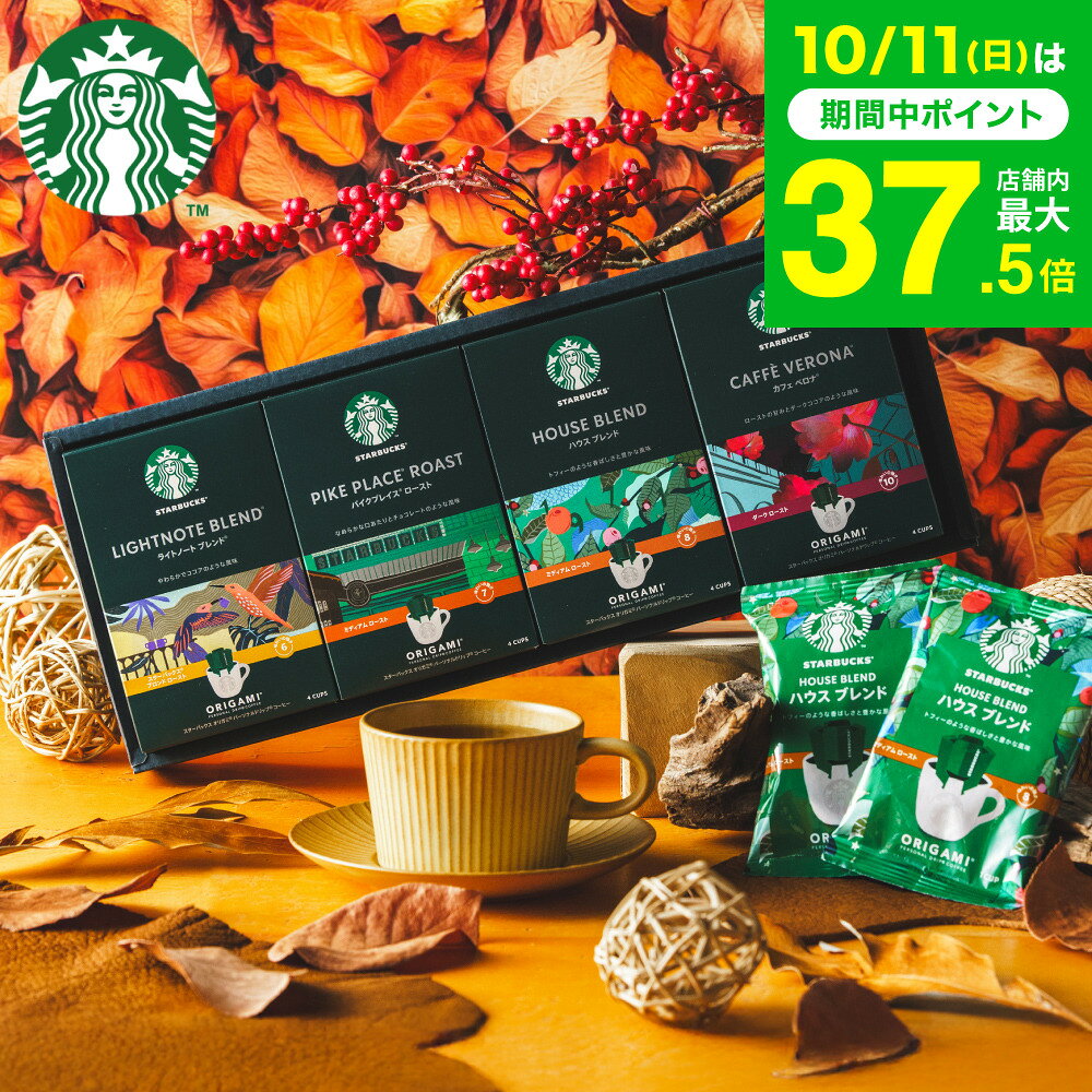 コーヒー スタバ ギフトセット コーヒーギフト スタバギフト...
