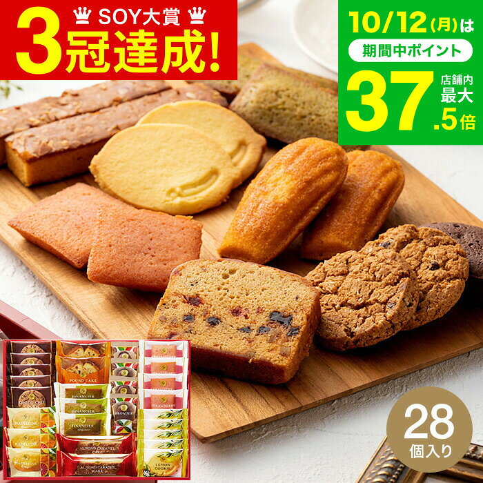スイーツ お菓子 ギフト ＼楽天1位★連続ギフト大賞／ 個包装 内祝い Hitotoe スイーツファクトリー（28個 SFC-30）/ 洋菓子セット 焼き菓子 クッキー 手土産 出産祝い 出産内祝い 結婚内祝い gws 送料無料 お返し 七五三内祝い お歳暮