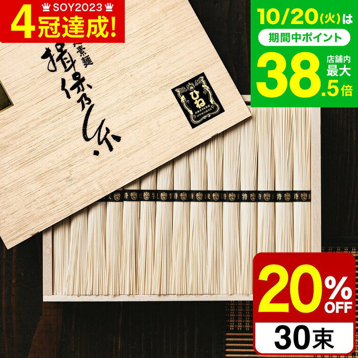 連続ギフト大賞 そうめん 揖保乃糸