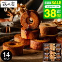 お歳暮 冬ギフト 内祝い お菓子 バウムクーヘン 個包装 森の庭 焦がしキャ...