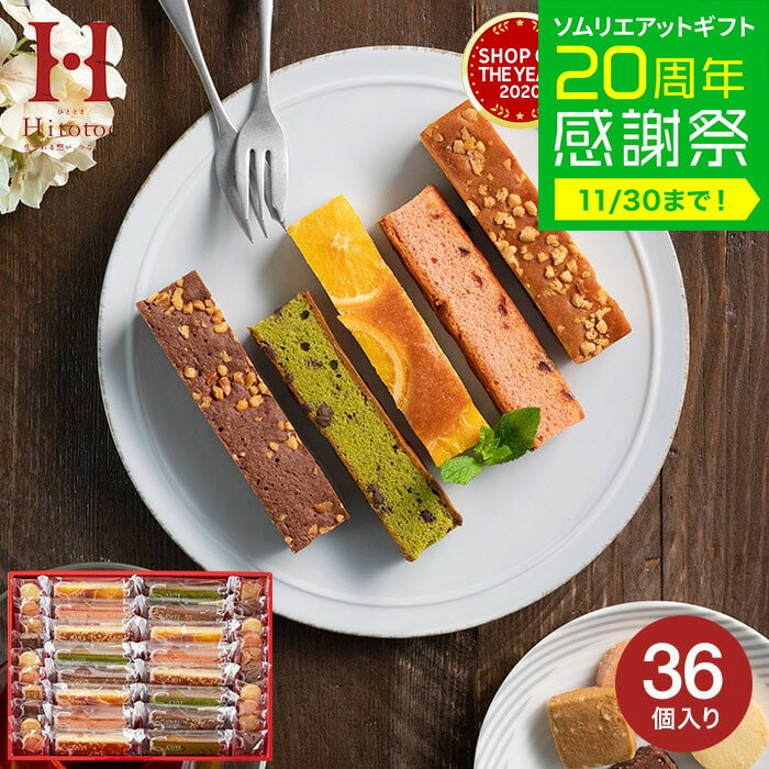 お歳暮 冬ギフト 内祝い お菓子 ”キュートなブラウニー” Hitotoe キュート...