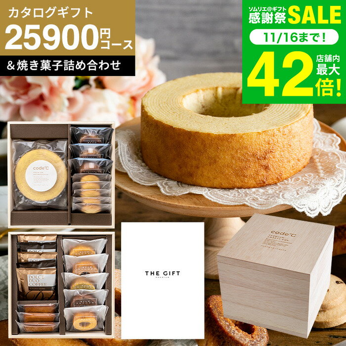 お歳暮 冬ギフト スイーツとカタログギフト 内祝い お返し 出産内祝い 結婚祝い 出産祝い [code℃ コー..