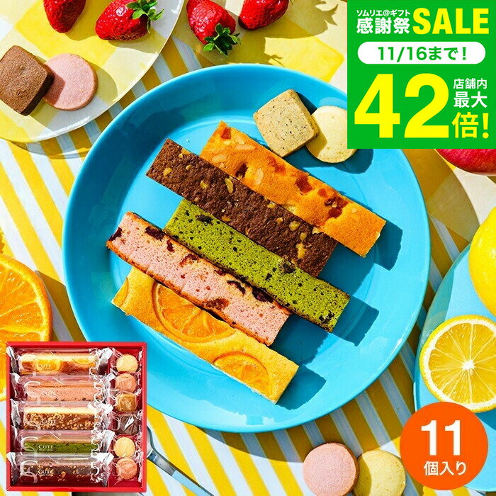 お歳暮 冬ギフト 内祝い お菓子 個包装 中島大祥堂 ひととえ Hitotoe キュートセレクション（CSA-10）（包装済）”かわいい手土産” スイーツ ブラウニー 常温 日持ち 出産内祝い 結婚内祝い お返し 洋菓子 焼き菓子 スティックケーキ お急ぎ便 JGS 送料無料 七五三 ギフト