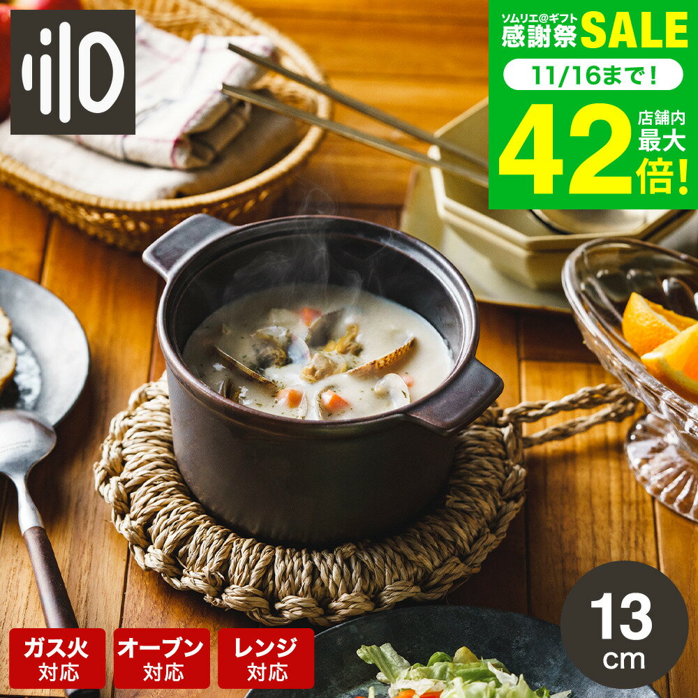 ダッチオーブン 無水調理鍋 リロ lilo round S 13cm 軽量 無水調理 キャンプ アウトドア キャンプ ソロキャンプ 耐熱陶器 陶磁器製 直火 電子レンジ可 オーブン可 食洗機可 メッセージカード ギフト 贈答品 gws 日本製ギフト 送料無料