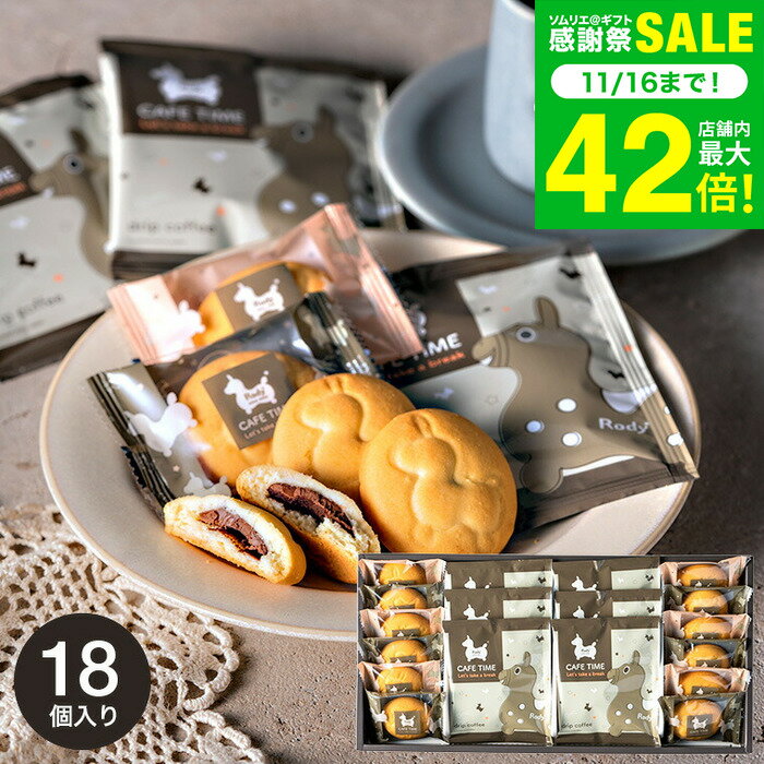 お歳暮 冬ギフト 出産内祝い お菓子 Rody ロディ カフェタイムセット(NIN-15) クッキー & ドリップコーヒー 個包装 内祝い お返し メッセージ付き 結婚内祝い おしゃれ 可愛い キャラクター 引っ越し挨拶 退職 お礼 gws 送料無料 七五三内祝い ギフト