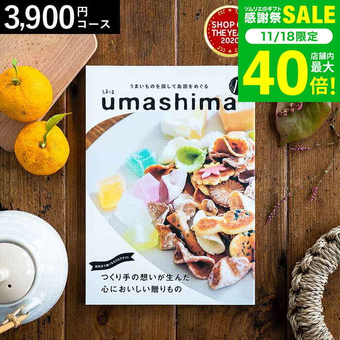 グルメカタログギフト うましま　風コース / 出産内祝い 内祝い 引き出物 香典返し 快気祝い 結婚お祝い 引出物 内祝 ギフト 引っ越し 引越し お返し お祝い