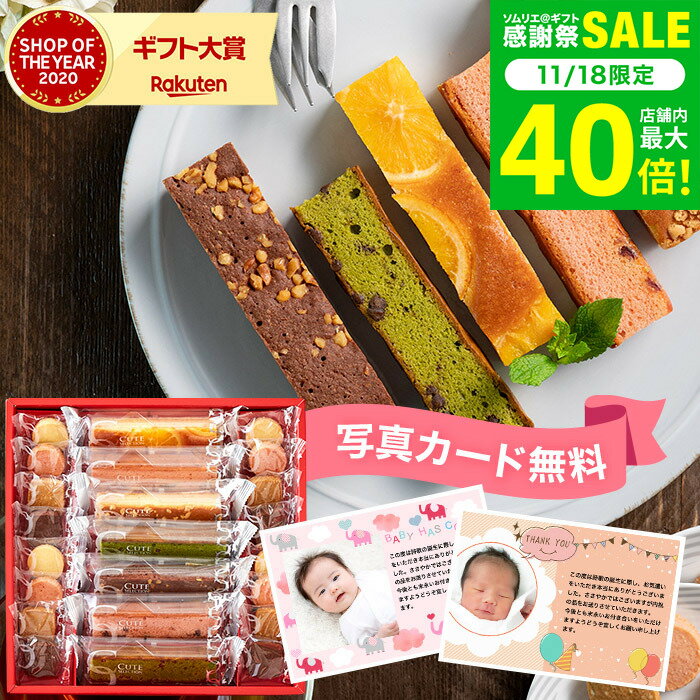 お歳暮 冬ギフト ＼楽天1位／出産内祝い お菓子 ブラウニー Hitotoe キュートセレクション CSA-15（包..