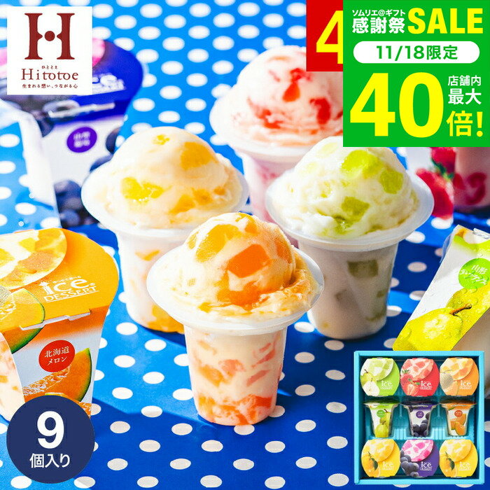 お歳暮 冬ギフト お菓子 内祝い 出産 お返し ＼楽天1位★連続ギフト大賞／アイスクリーム 凍らせて食べ..