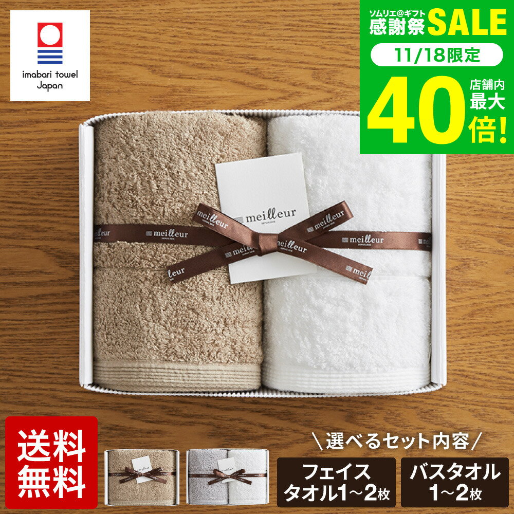 お歳暮 冬ギフト タオル 今治 今治タオル メイユール フェイスタオル バスタオル ギフトボックス入り（..