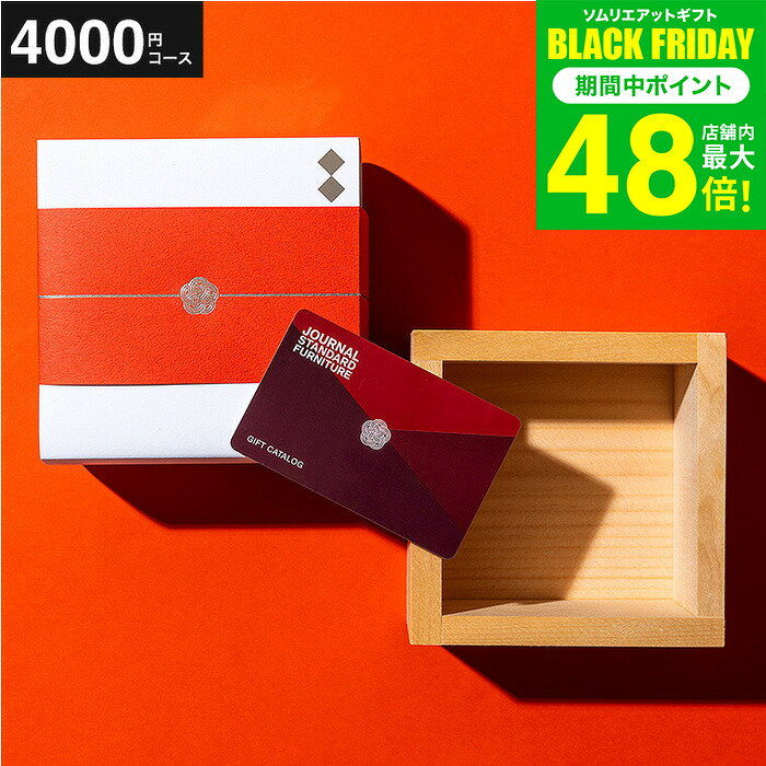お歳暮 冬ギフト カタログギフト ジャーナルスタンダードファニチャー ギフトカタログ (椿) カード カタログ JOURNAL STANDARD FURNITURE お祝い返し 結婚祝い 結婚内祝い 出産内祝い 出産祝い 引き出物 引出物 新築祝い プレゼント gws 送料無料 ギフト