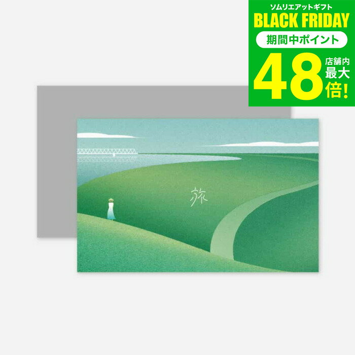 お歳暮 冬ギフト 体験型カタログギフト 旅と体験のギフト（GREEN） / SOW EXPERIENCE ソウ エクスペリエンス 体験 ギフトカタログ 高級 チケット 旅行 日帰り ペア 両親 結婚祝い 記念日 誕生日 贈り物 内祝い お返し お祝い gws 送料無料 ギフト