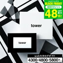 新築祝い 結婚祝い プレゼント に 山崎実業 タワー カタログギフト カードタイプ webカタログギフトtower vol.4 vol.5 vol.6 / 内祝...