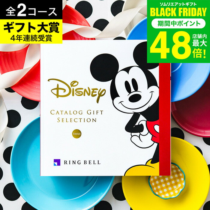 お歳暮 冬ギフト 4年連続ギフト大賞 ディズニー カタログギフト 出産祝い 内祝い リンベル 結婚祝い お返し 出産 ママ 結婚 新築祝い お祝い 写真入り メッセージカード 贈答品 サービス ギフト