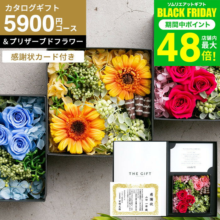 お歳暮 冬ギフト 内祝い カタログギフト 名入れ 感謝状 花とカタログギフト ギフトセット [感謝状 ...