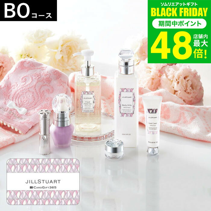 クリスマスプレゼント カタログギフトカードタイプ ジルスチュアートBOコース / JILLSTUART カードカタログ 内祝い 結婚内祝い 出産内祝い 結婚祝い 出産祝い ママ 写真入り メッセージカード カードタイププレゼント gwsギフト2025 美ギフト 送料無料 ギフト