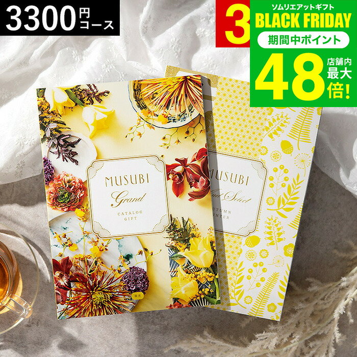 お歳暮 冬ギフト カタログギフト 千趣会 ベルメゾン オリジナルMUSUBI（藤黄/とうおう） / musubi 内祝い 結婚内祝い 出産内祝い 結婚祝い 出産祝い お返し 食べ物 写真入り メッセージカード無料 名入れ 贈答品 プレゼント gws ギフト